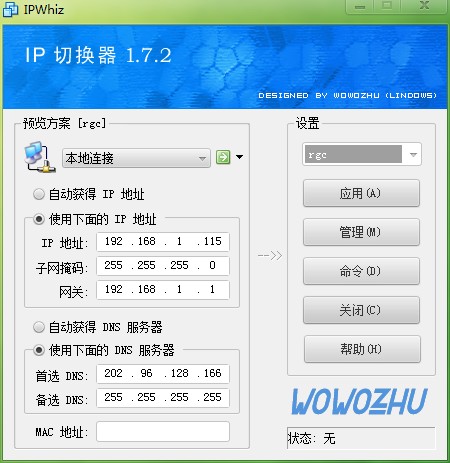 IPWhizIP – 支持MAC地址更换的IP切换器