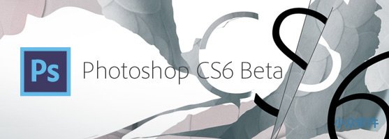 Photoshop CS6 beta 免费下载