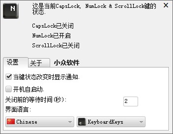 Keyndicate – CapsLock,NumLock,ScrollLock 三键切换提示