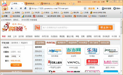 购物兔 3.2 版本更新，支持返利的购物专用浏览器