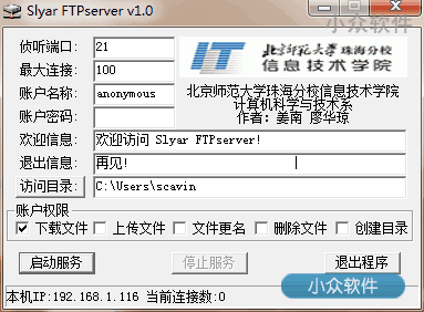 Slyar FTPserver – 轻巧的 FTP 服务器(文件分享工具)