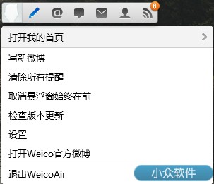 Weico – 跨平台简约新浪微博客户端
