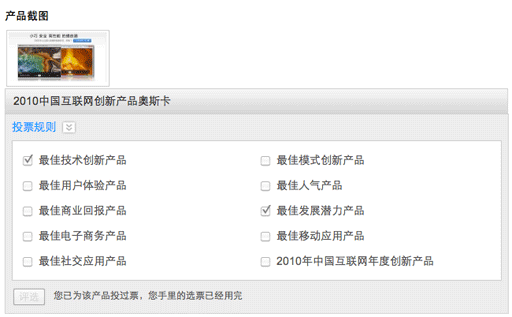 2010 中国互联网创新产品评选投票开始 2