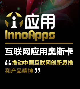 2010 中国互联网创新产品评选