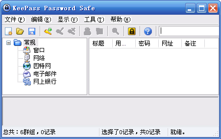 KeePass 1.18 中文版发布