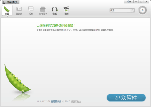 豌豆荚手机精灵 - Android 手机管理软件 2