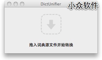 DictUnifier – 添加系统词典 [Mac]
