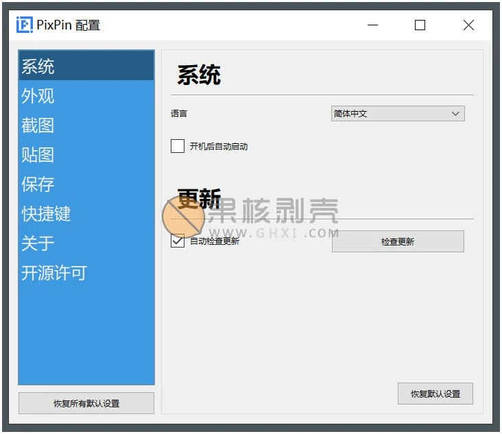 PixPin(截图工具) v1.8.2.0
