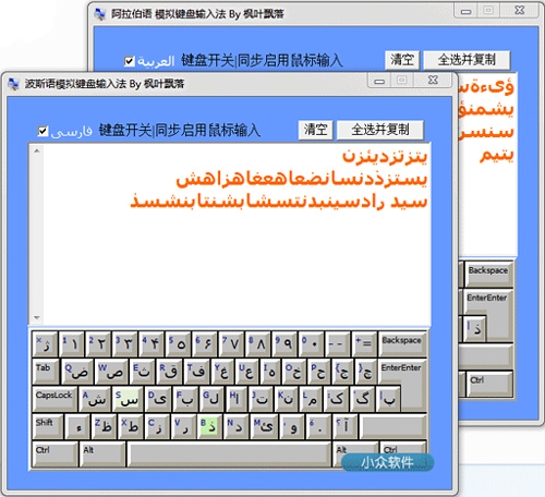 阿拉伯语 波斯语 希伯来语 模拟键盘桌面输入法 1