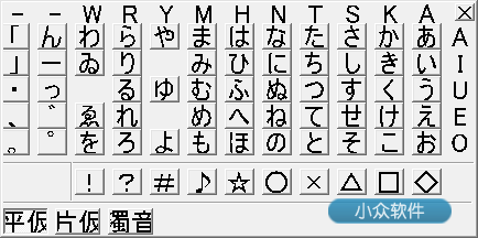 HiraganaKbd – 鼠标日文键盘