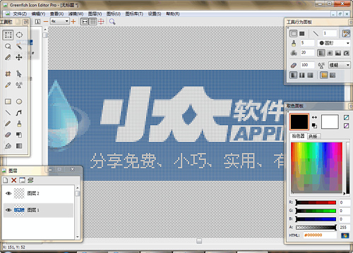 Greenfish Icon Editor Pro 2 – PS 级图标制作软件[小众汉化版]