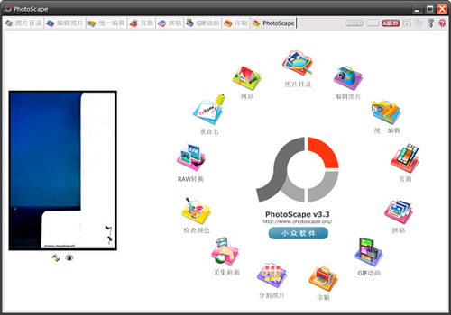 Photoscape - 免费的数码相片处理软件 1