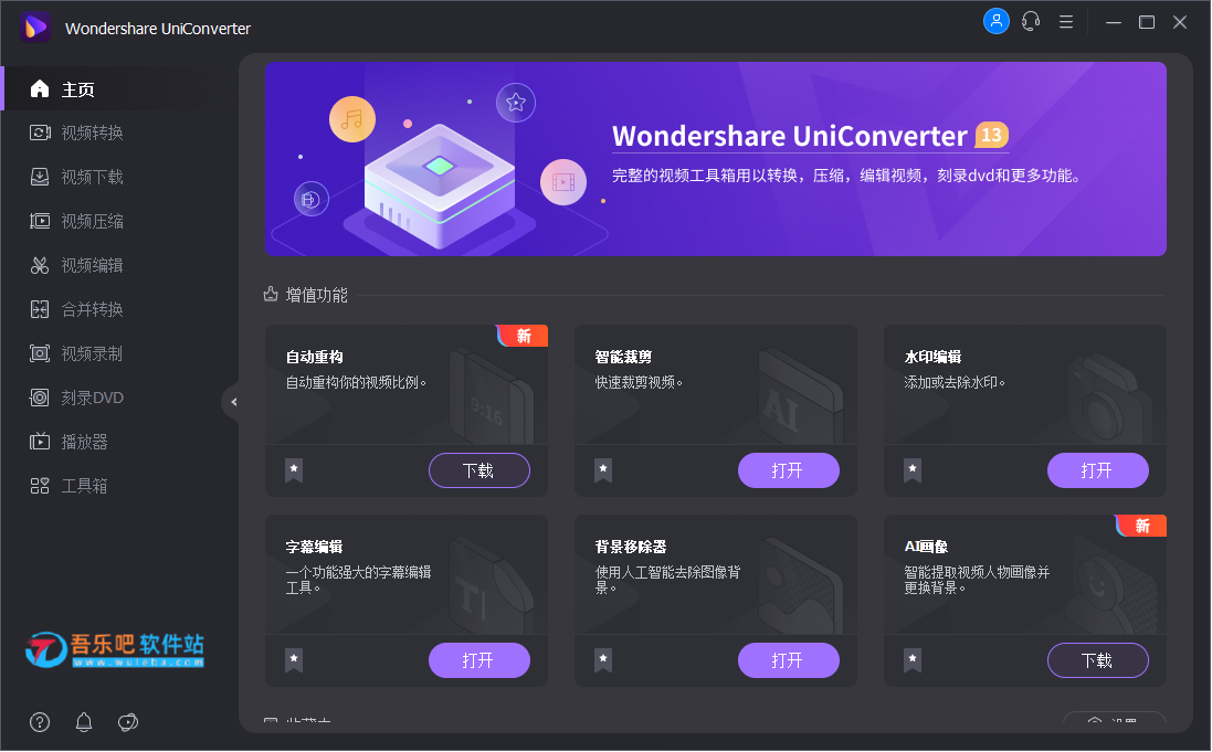 万兴优转 Wondershare UniConverter 15.5.1.11 注册版（万兴全能格式转换器）