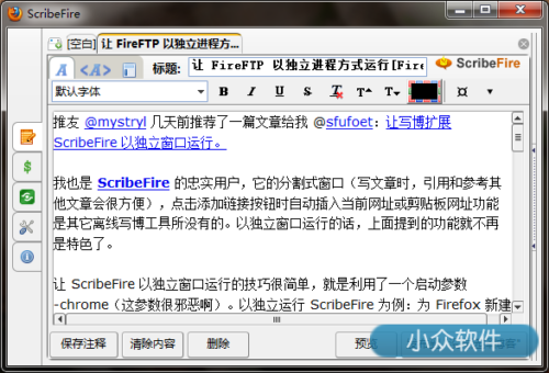 让 FireFTP 以独立进程方式运行[Firefox]