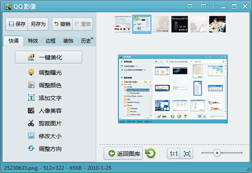 QQ 影像 - 腾讯发布图片管理软件 3