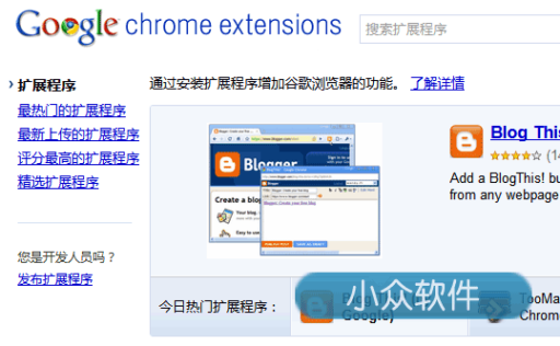 一招解决 Chrome 官方扩展无法下载的问题