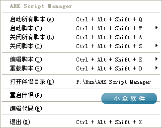 AHK Script Manager – AHK 脚本管理器