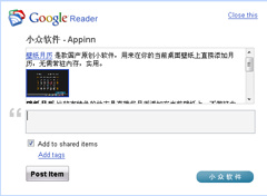 三种方法共享站外全文到 Google Reader 中