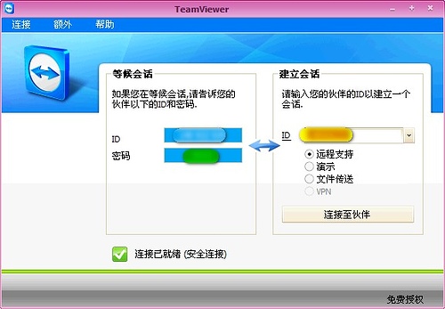 TeamViewer – 小巧强大的远程控制软件