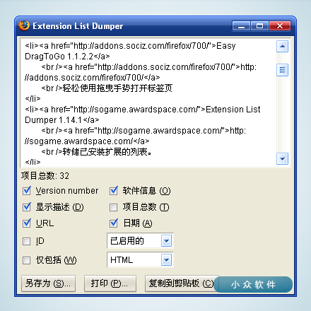 Extension List Dumper – 轻松导出 Firefox 扩展和主题列表