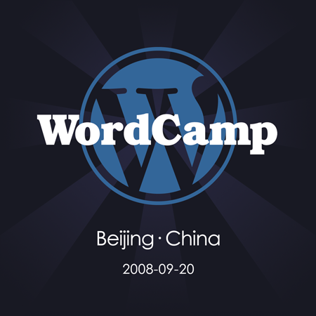 WordCamp China 2008 来了