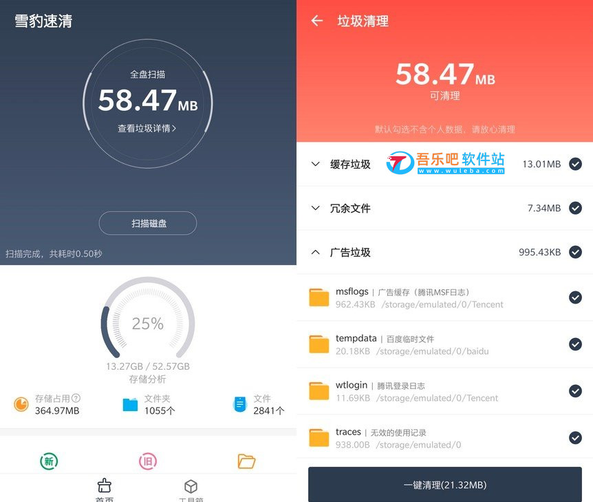 雪豹速清 2.5.8 for Android（安卓文件管理及垃圾清理工具）