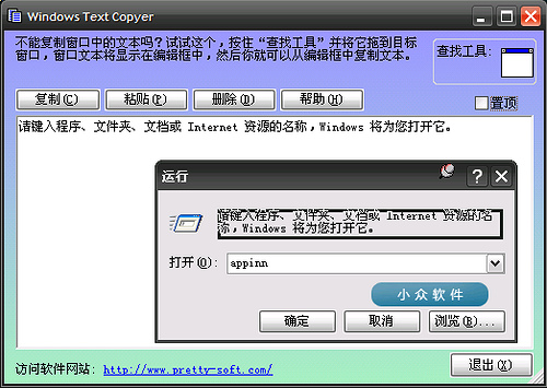 Windows Text Copyer - 窗口文字复制工具 1