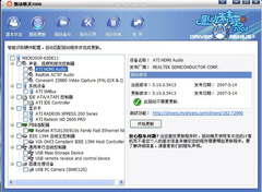 驱动精灵2008 Beta2-升级驱动绿色版