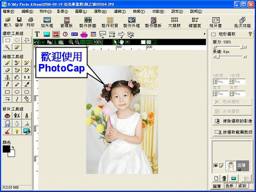 PhotoCap – 易用的照片处理工具