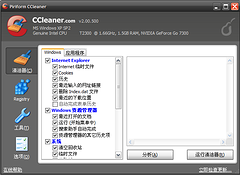 CCleaner – 注册表及系统清理工具