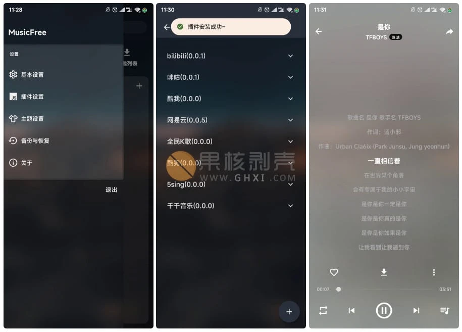 Android MusicFree(音乐播放器) v0.2.1