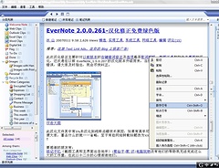 EverNote Portable – 支持中文输入和搜索