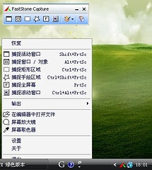 FastStone Capture 5.4 – 邵教授汉化版