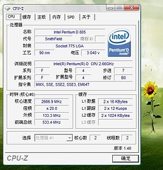 Cpu-Z 1.40 – 汉化绿色版