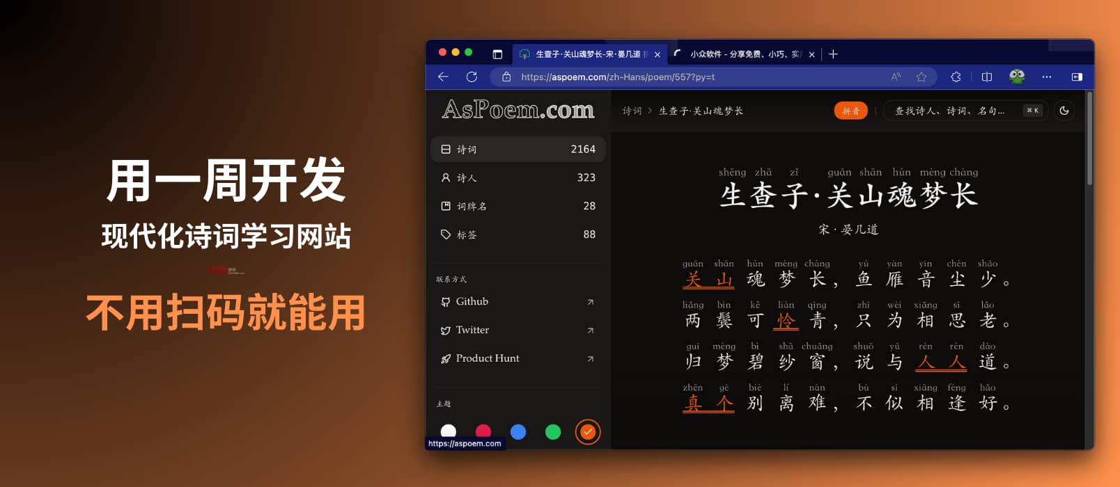 AsPoem – 开发者被扫码气到，怒而用一周自己写一个界面优雅，现代化的中国诗词学习网站