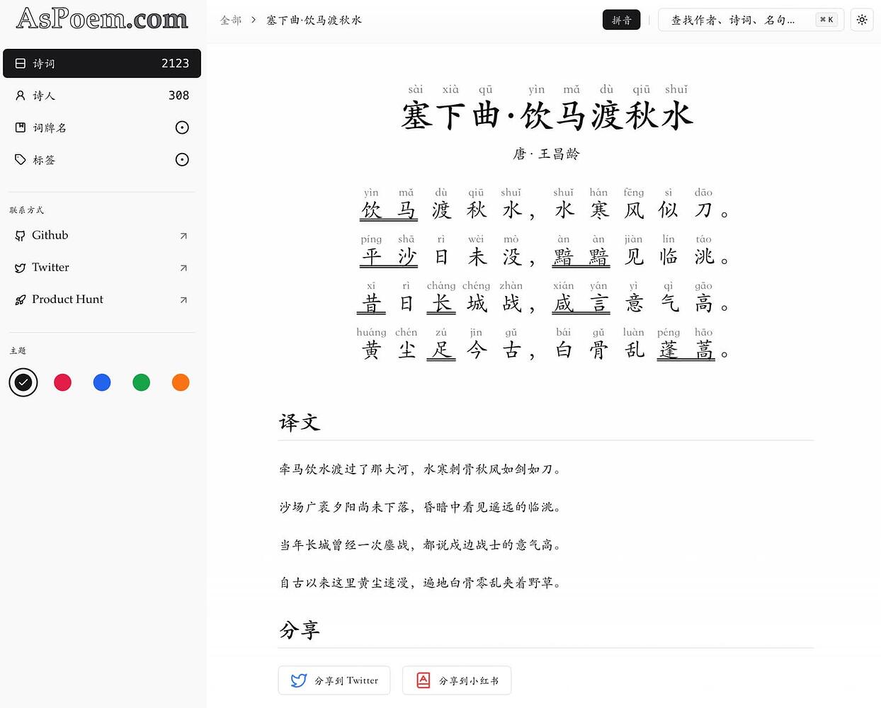 AsPoem - 开发者被扫码气到，怒而用一周自己写一个界面优雅，现代化的中国诗词学习网站 1