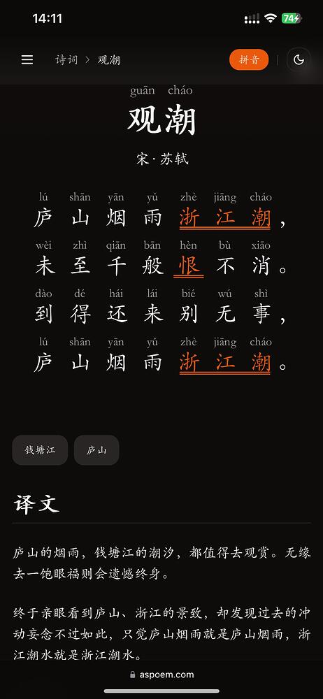 AsPoem - 开发者被扫码气到，怒而用一周自己写一个界面优雅，现代化的中国诗词学习网站 3