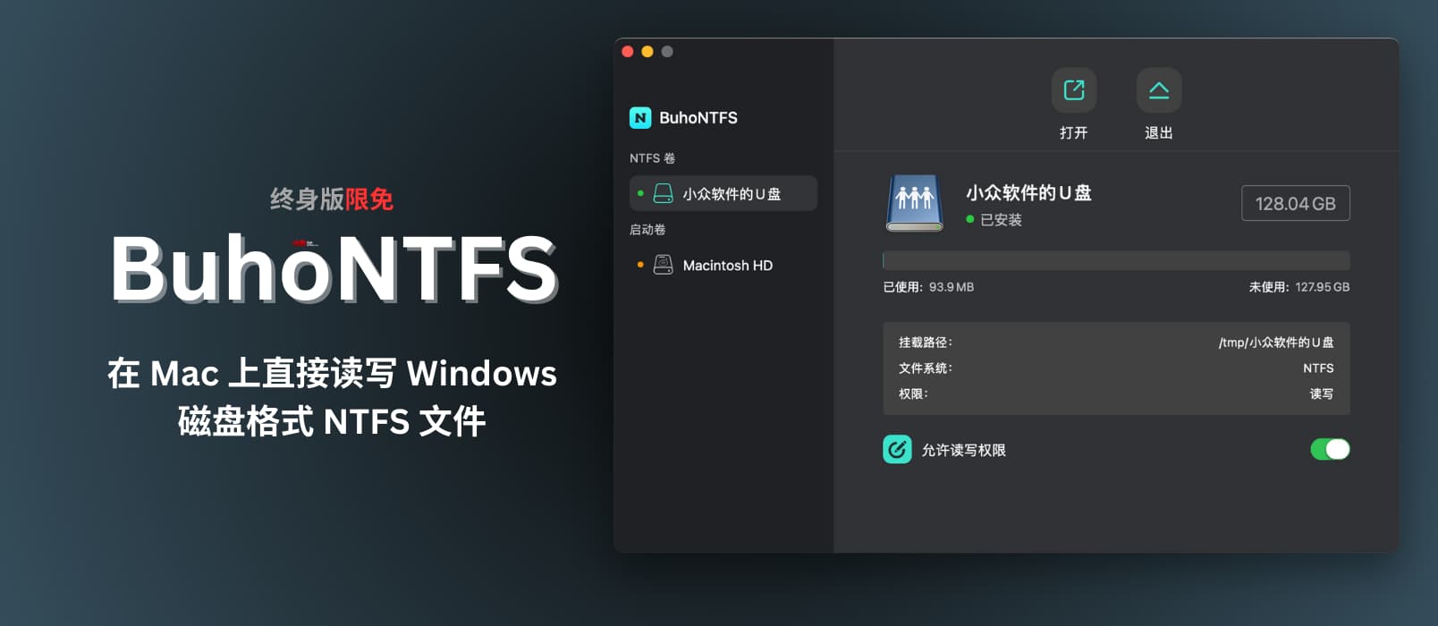BuhoNTFS 终身版限免：在 Mac 上直接读写 Windows 磁盘格式 NTFS 文件