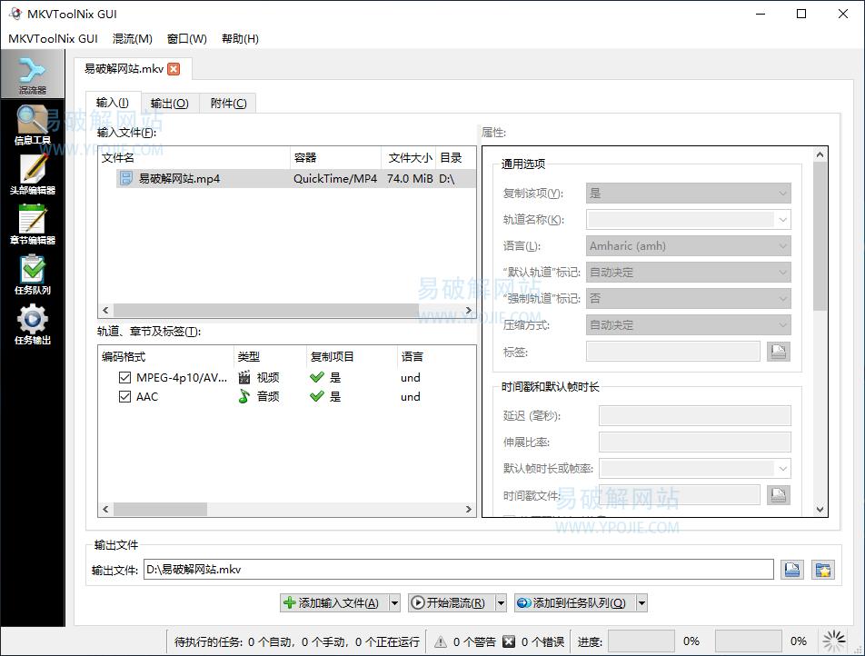 MKVToolNix v83.0.0 MKV视频封装工具中文绿色便携版