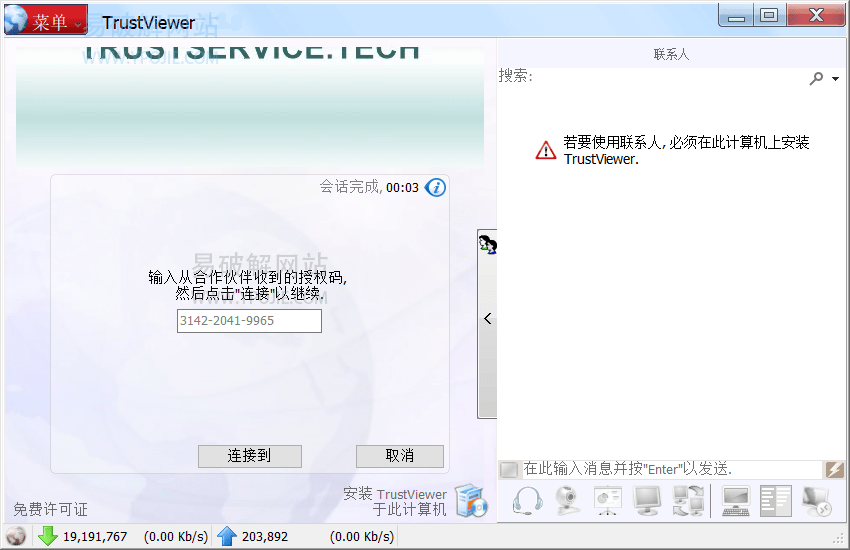 TrustViewer v2.12.0.5189 免费的电脑远程协助控制软件