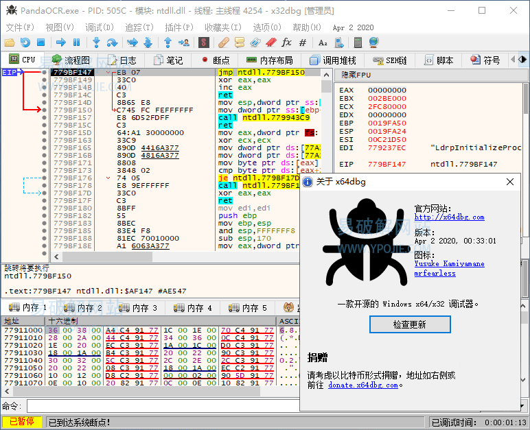 x64dbg v2024.03.27 反汇编和逆向调试软件中文绿色版