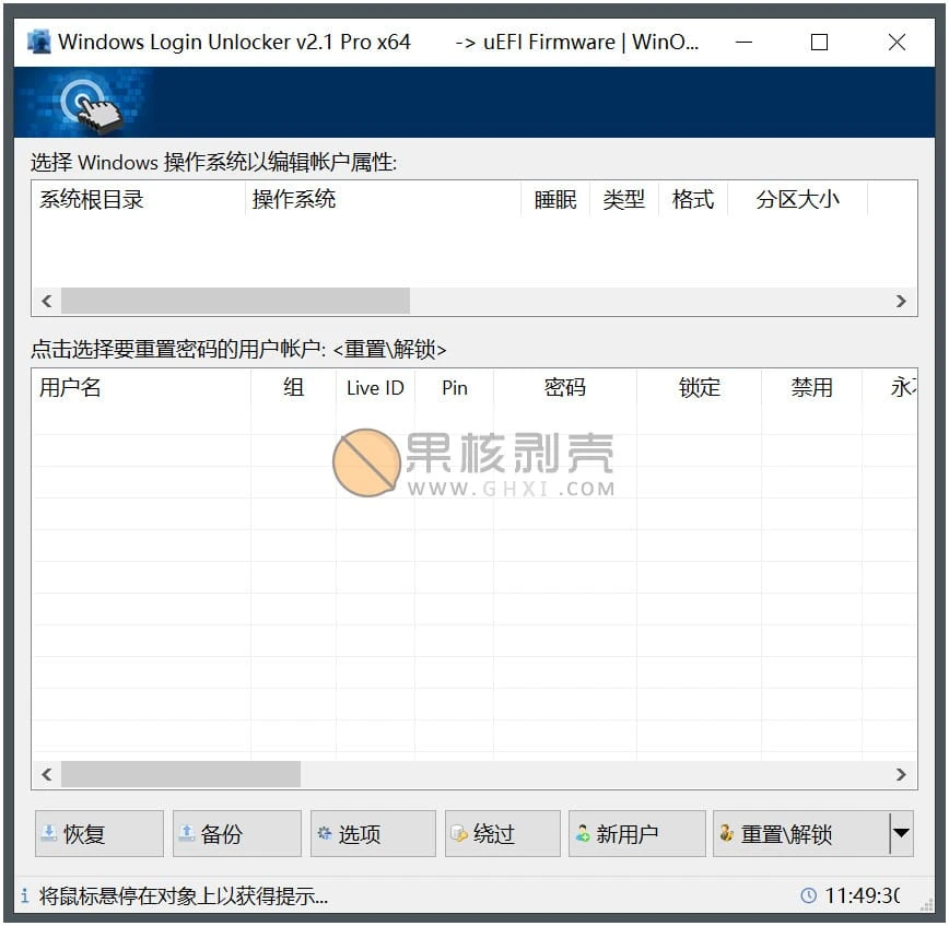 Windows Login Unlocker Pro(Windows解密工具) v2.1 单文件版