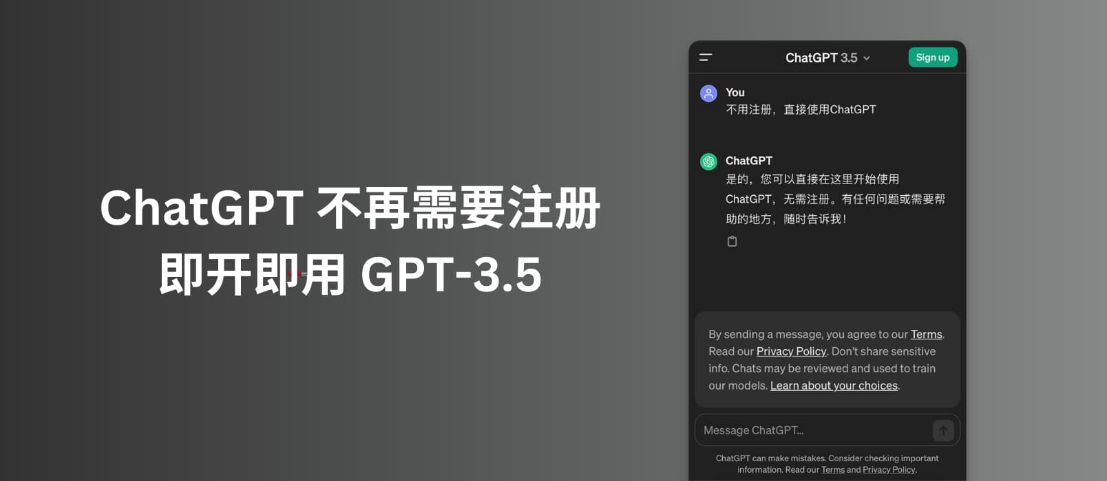 ChatGPT 不再需要注册，即开即用直接使用 GPT-3.5 1