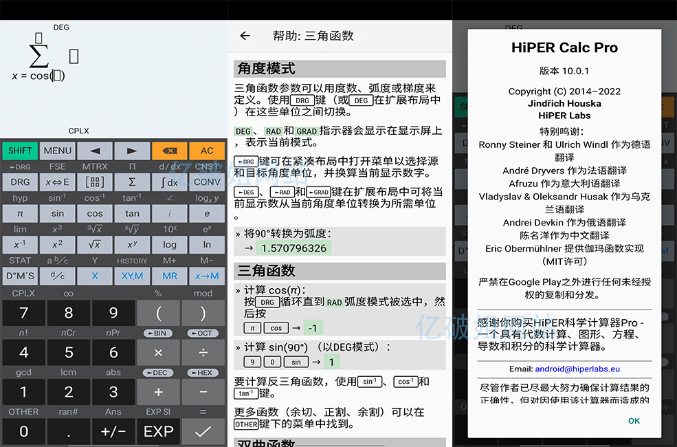 HiPER Calc Pro v10.5.1 数学软件艾泰HiPER科学计算器
