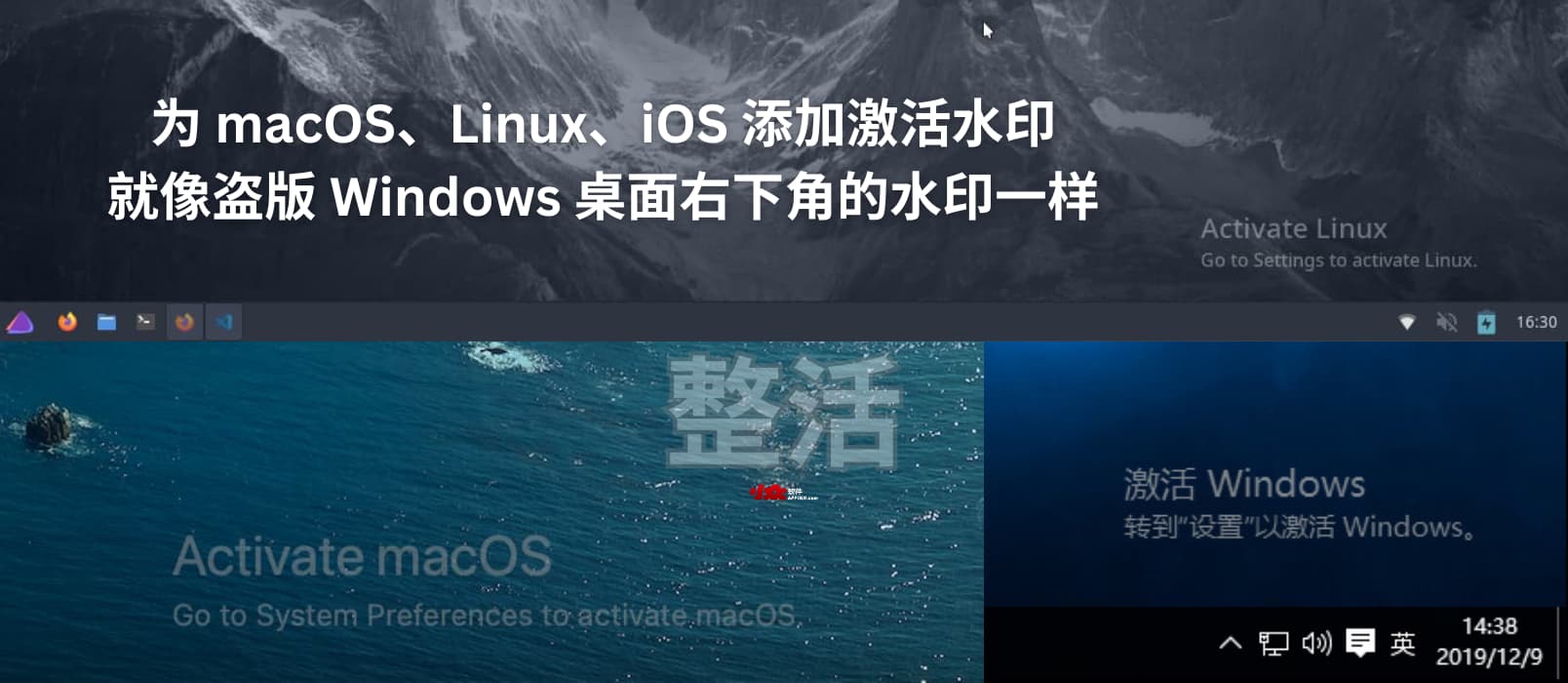 整活：为 macOS、Linux、iOS 添加激活水印，就像未激活 Windows 桌面右下角水印：激活 Windows