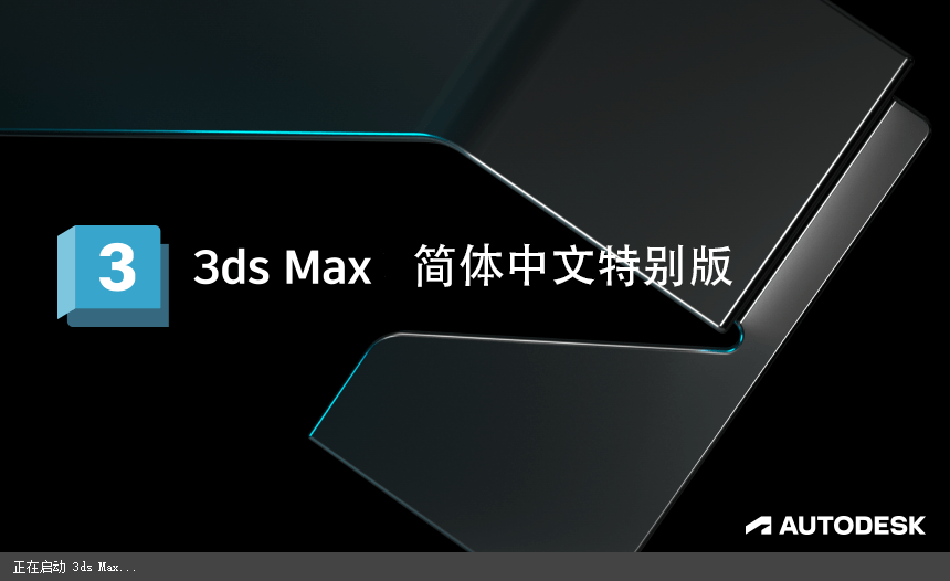 Autodesk 3ds Max 2025 俄罗斯大神m0nkrus去授权版