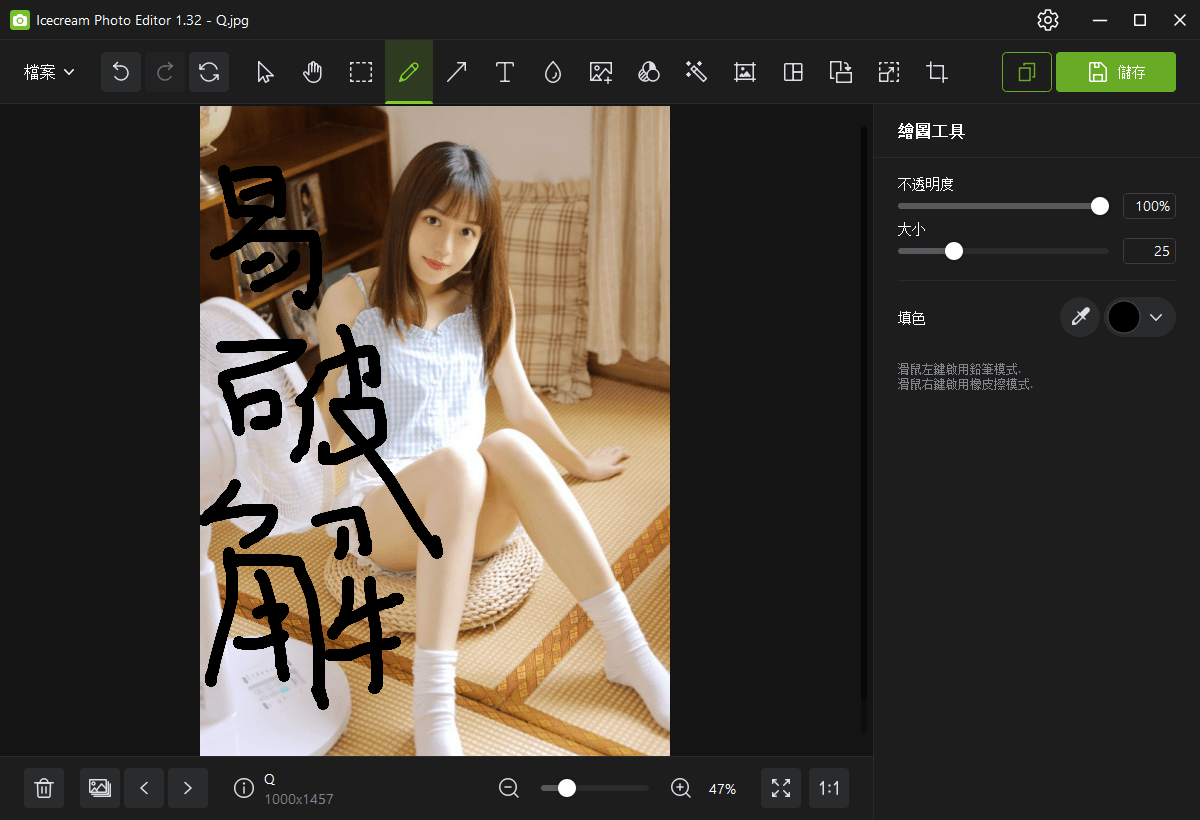 Icecream Photo Editor v1.49.0 图片编辑软件中文便携版