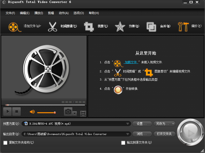 Bigasoft Total Video Converter 6.6.0.8858 中文便携版