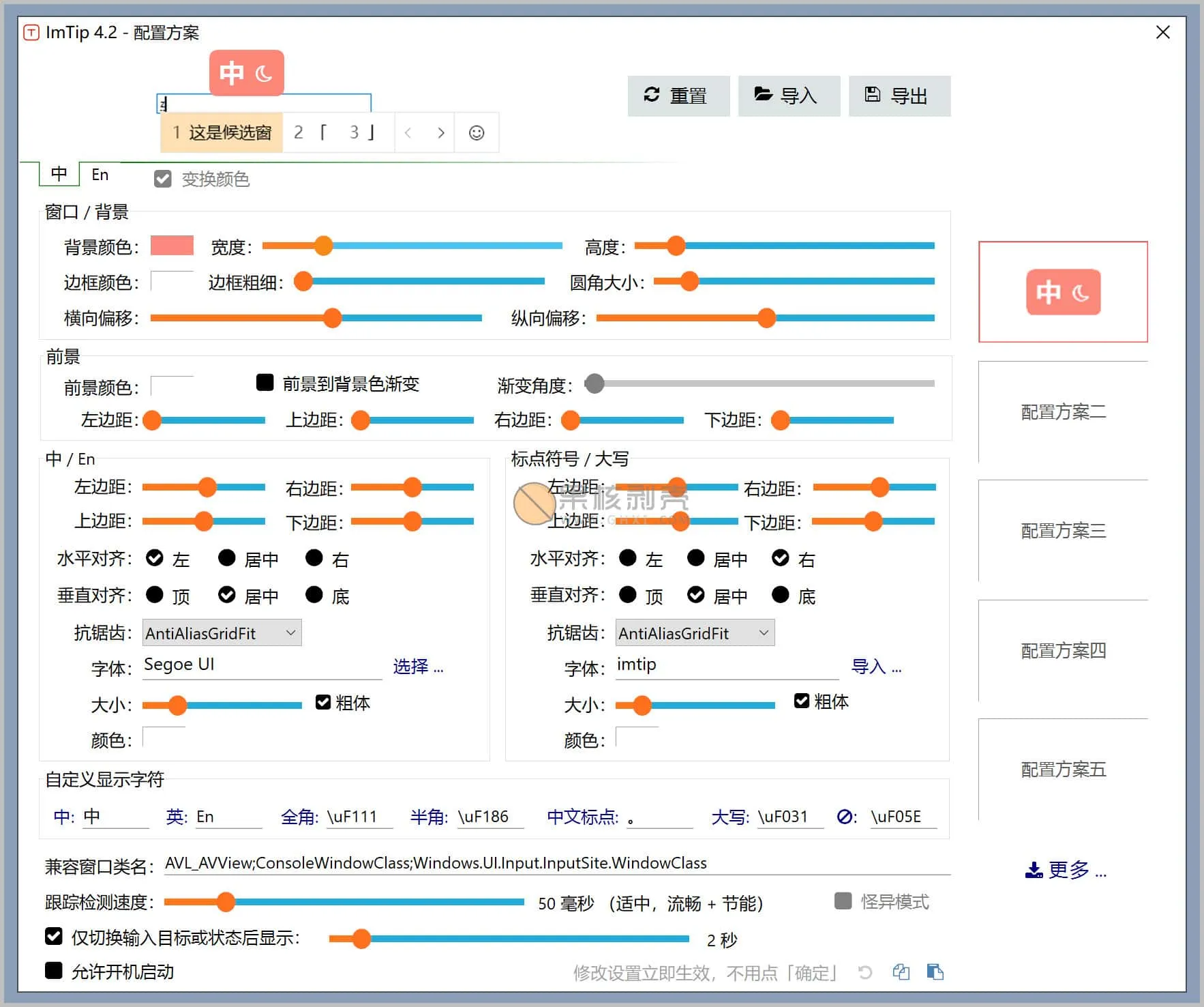 ImTip(输入法状态提示工具) v4.5 官方中文版