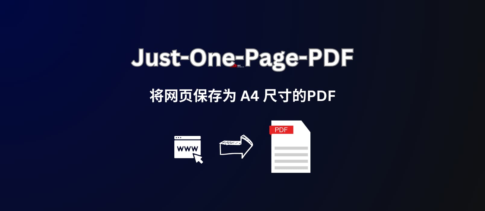 Just-One-Page-PDF - 将网页保存为 PDF：A4 尺寸，支持保存为一页或多页 PDF[Chrome]